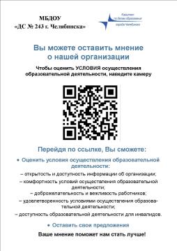 Анкета оценивания условий осуществления образовательной деятельности. Пожалуйста, ответьте на вопросы анкеты. Ваше мнение позволит улучшить работу образовательной организации и повысить качество оказания образовательных услуг населению.